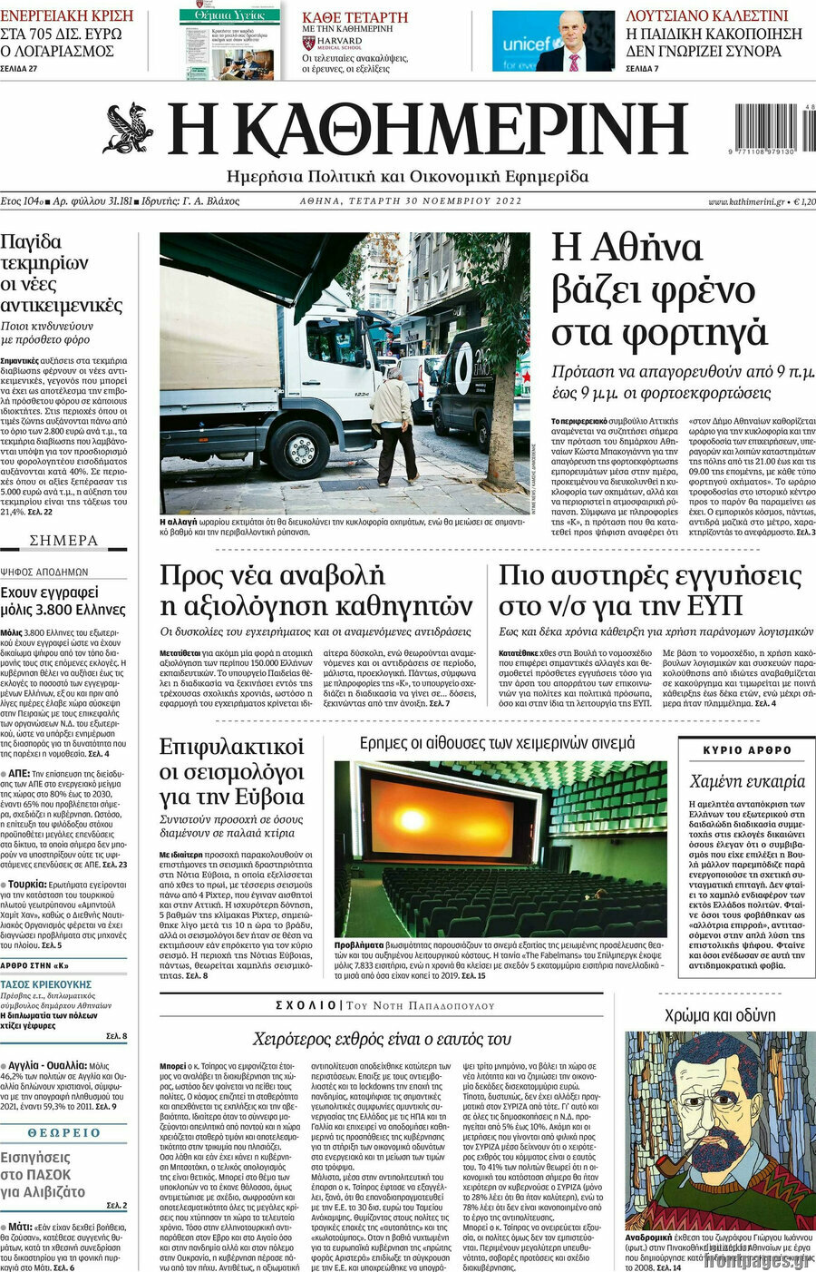 Η Καθημερινή