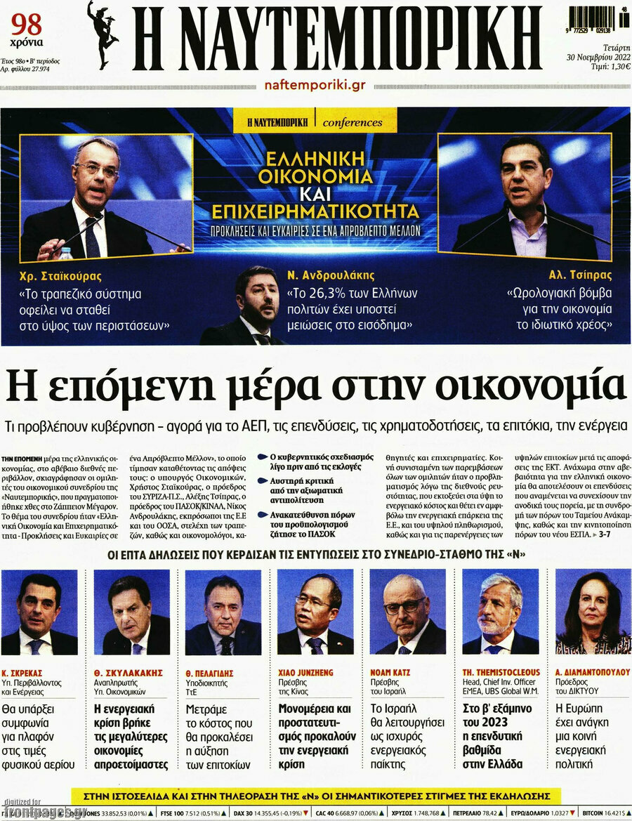 Η Ναυτεμπορική