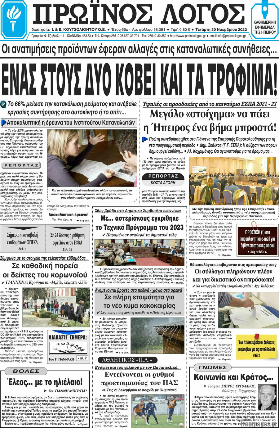 Πρωινός Λόγος