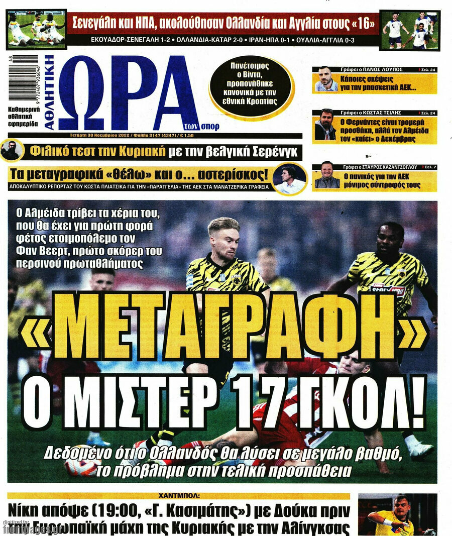 Η Ώρα των Σπορ