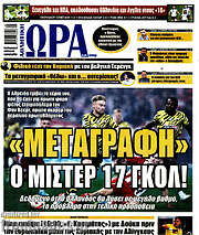 /Η Ώρα των Σπορ