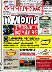 /Ημερήσιος