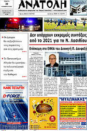 /Ανατολή
