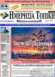 /Ημερήσια Τοπική