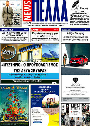 Εφημερίδα Πέλλα News