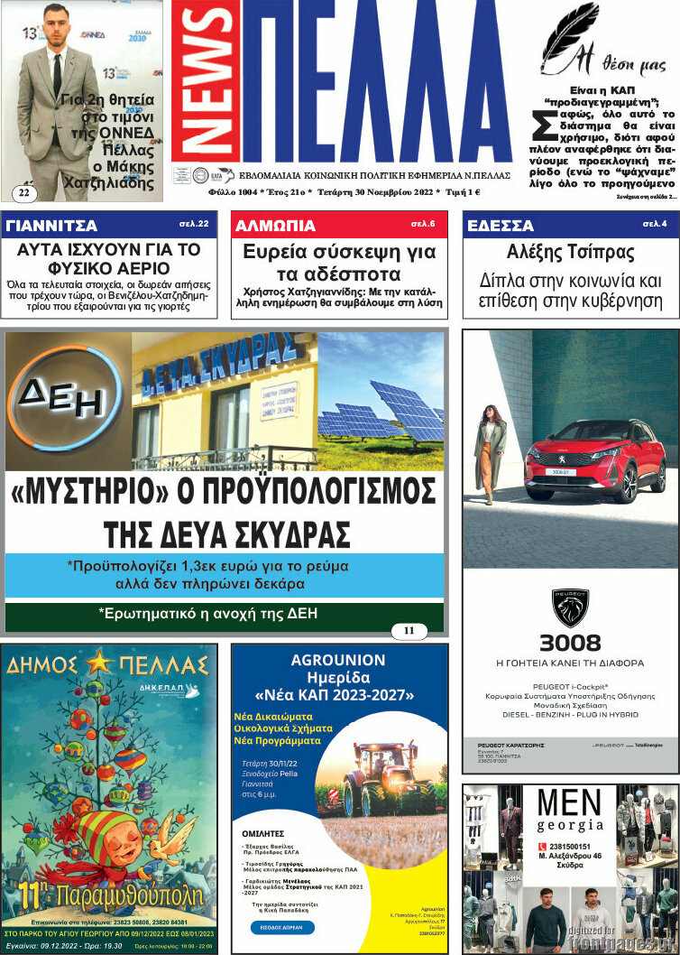 Πέλλα News