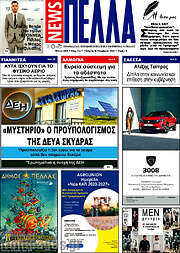 /Πέλλα News