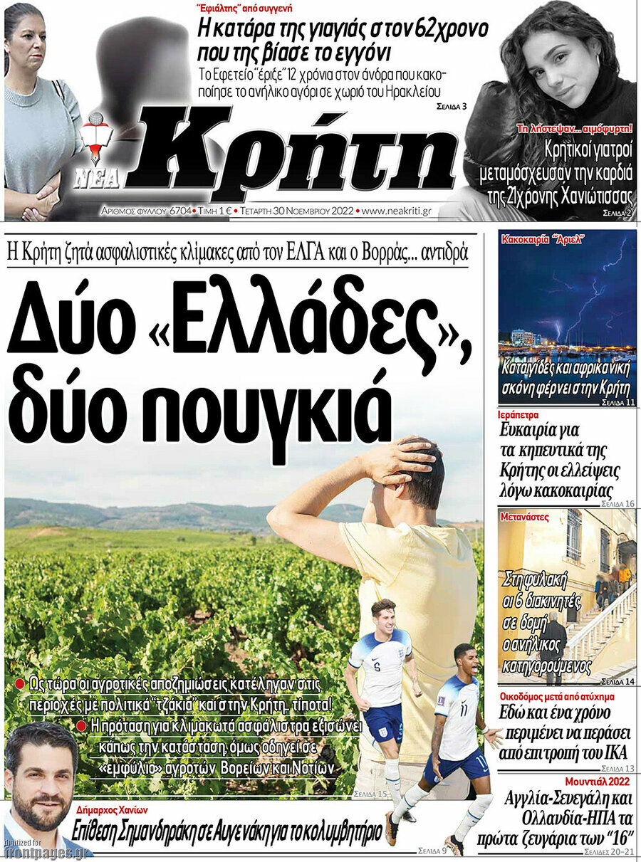 Νέα Κρήτη