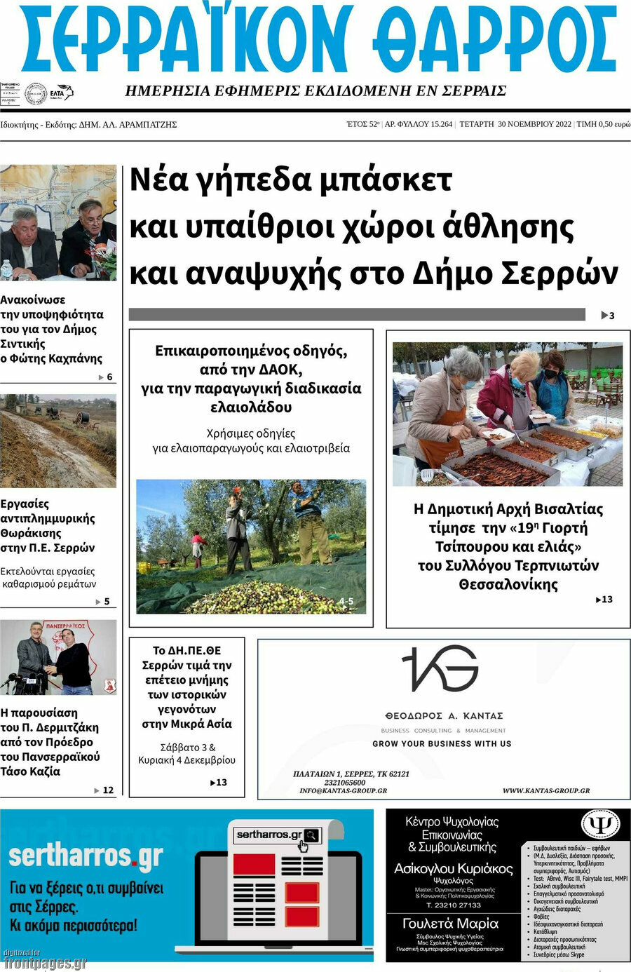 Σερραϊκόν Θάρρος