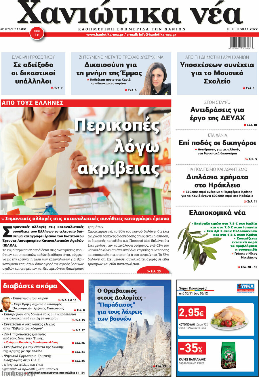 Χανιώτικα Νέα