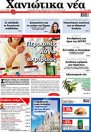 /Χανιώτικα Νέα