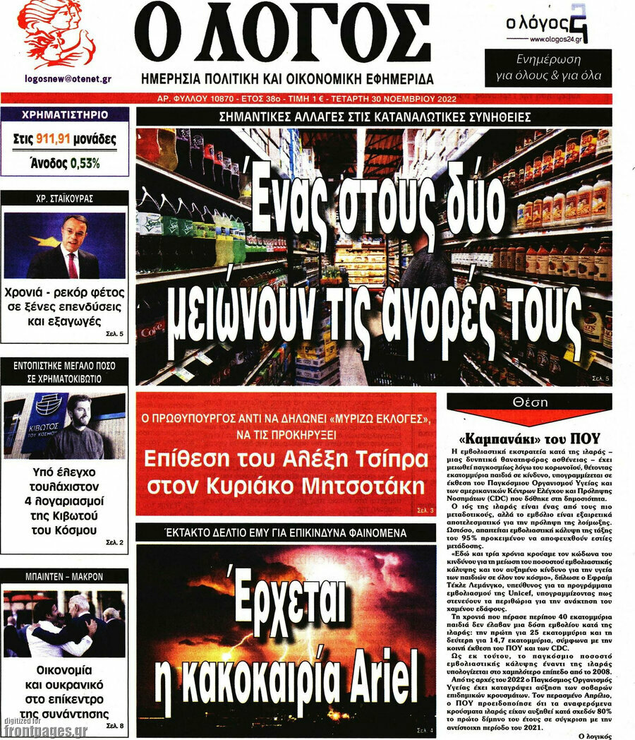 Ο Λόγος