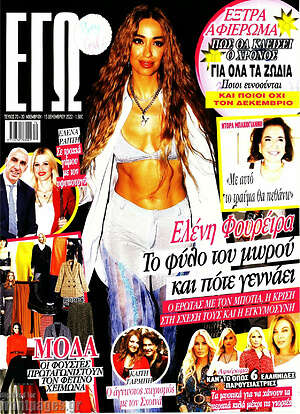 Περιοδικό Εγώ