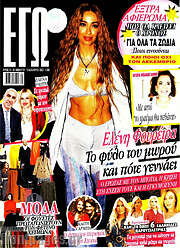 /Εγώ