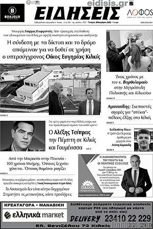 Εφημερίδα Ειδήσεις