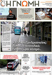 /Η Γνώμη