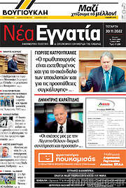 /Νέα Εγνατία
