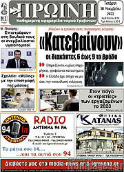 /Πρωινή Γρεβενών