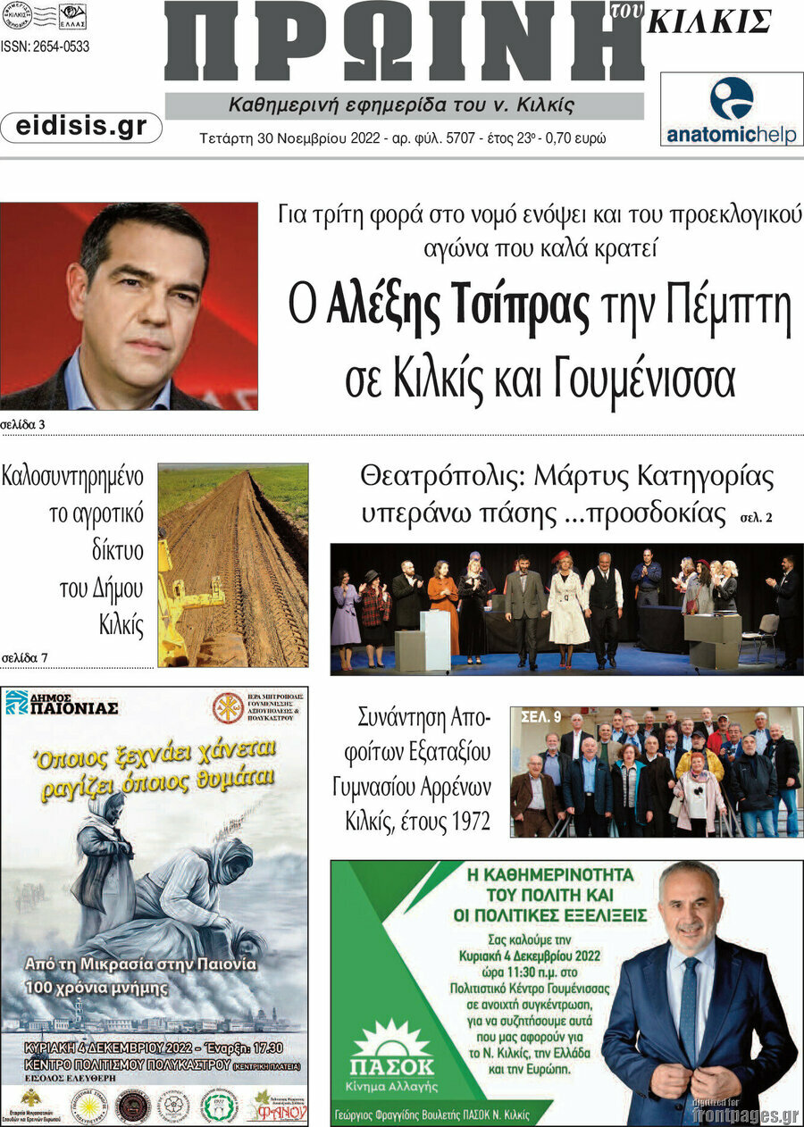 Πρωινή του Κιλκίς