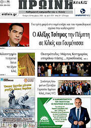 /Πρωινή του Κιλκίς