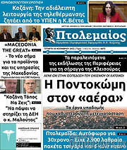 /Πτολεμαίος