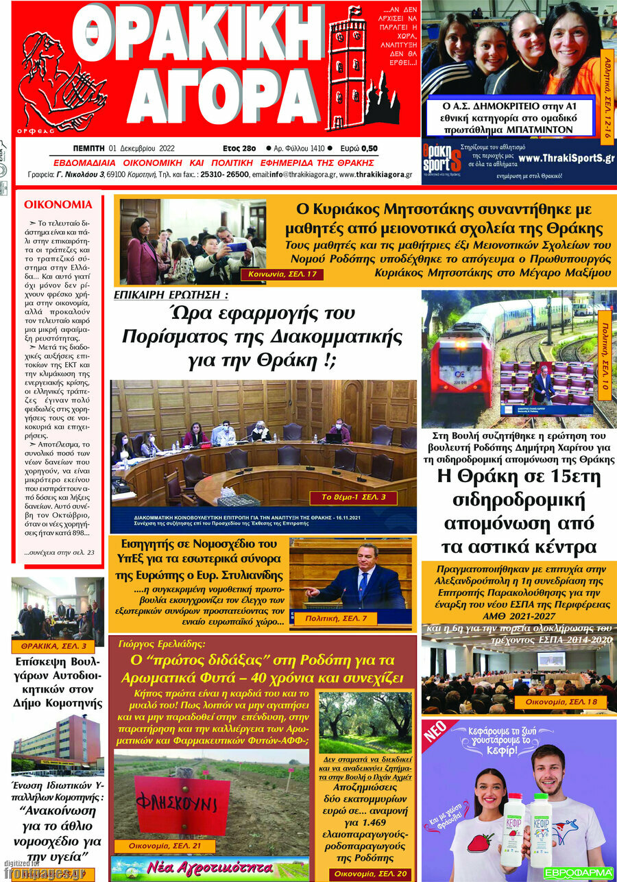 Θρακική Αγορά