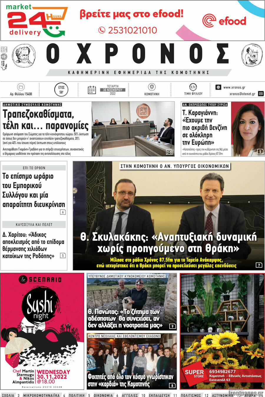 Χρόνος