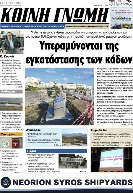 Κοινή Γνώμη