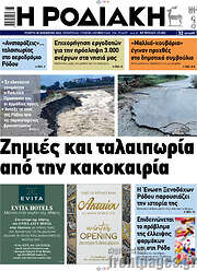 /Η Ροδιακή