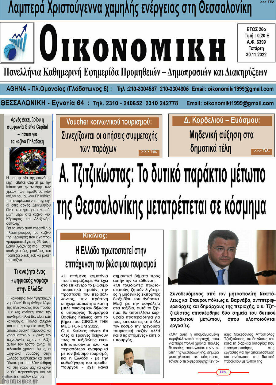 Οικονομική