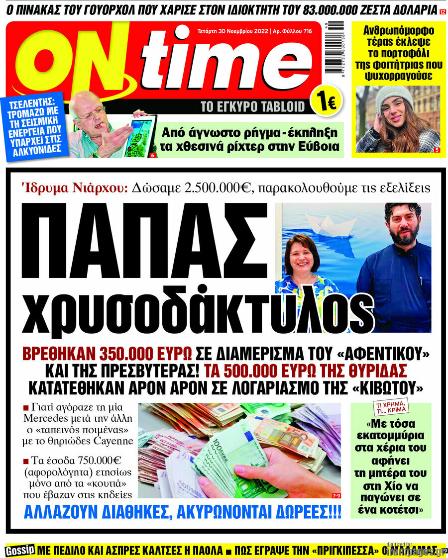 ON time