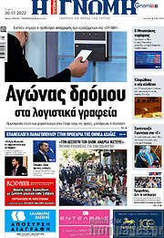 /Η Γνώμη
