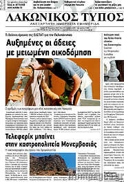 /Λακωνικός Τύπος