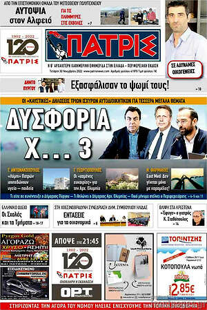 Εφημερίδα Πατρίς