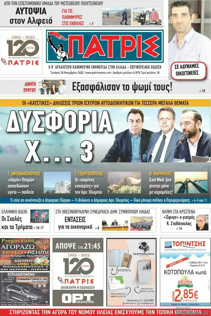 Πατρίς
