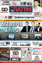 /Πατρίς