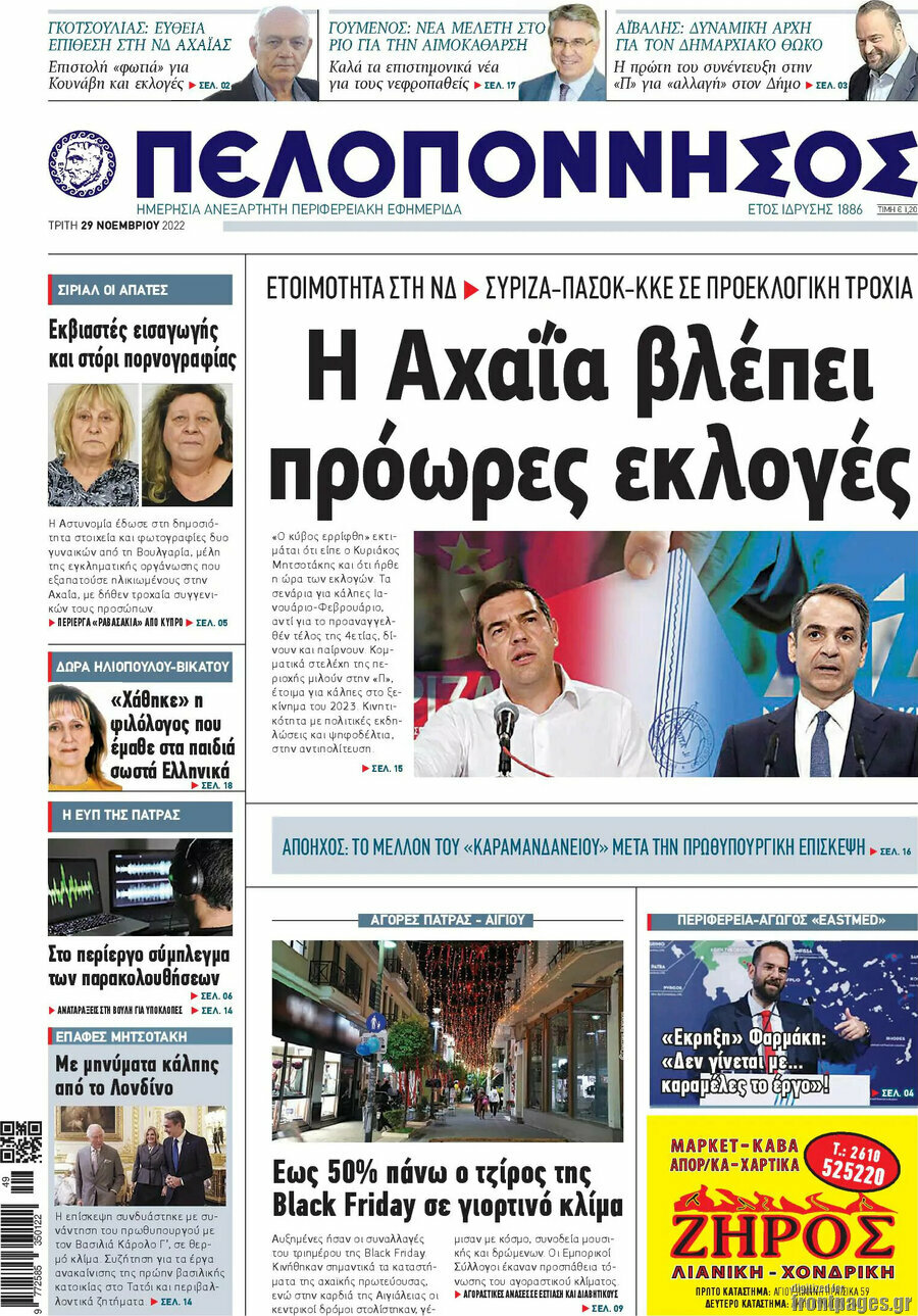 Πελοπόννησος