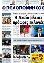 /Πελοπόννησος