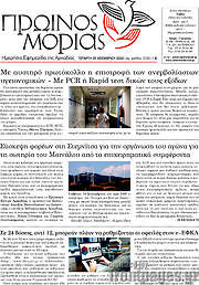 /Πρωινός Μοριάς