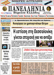 /Πανελλήνια Β. Ελλάδος