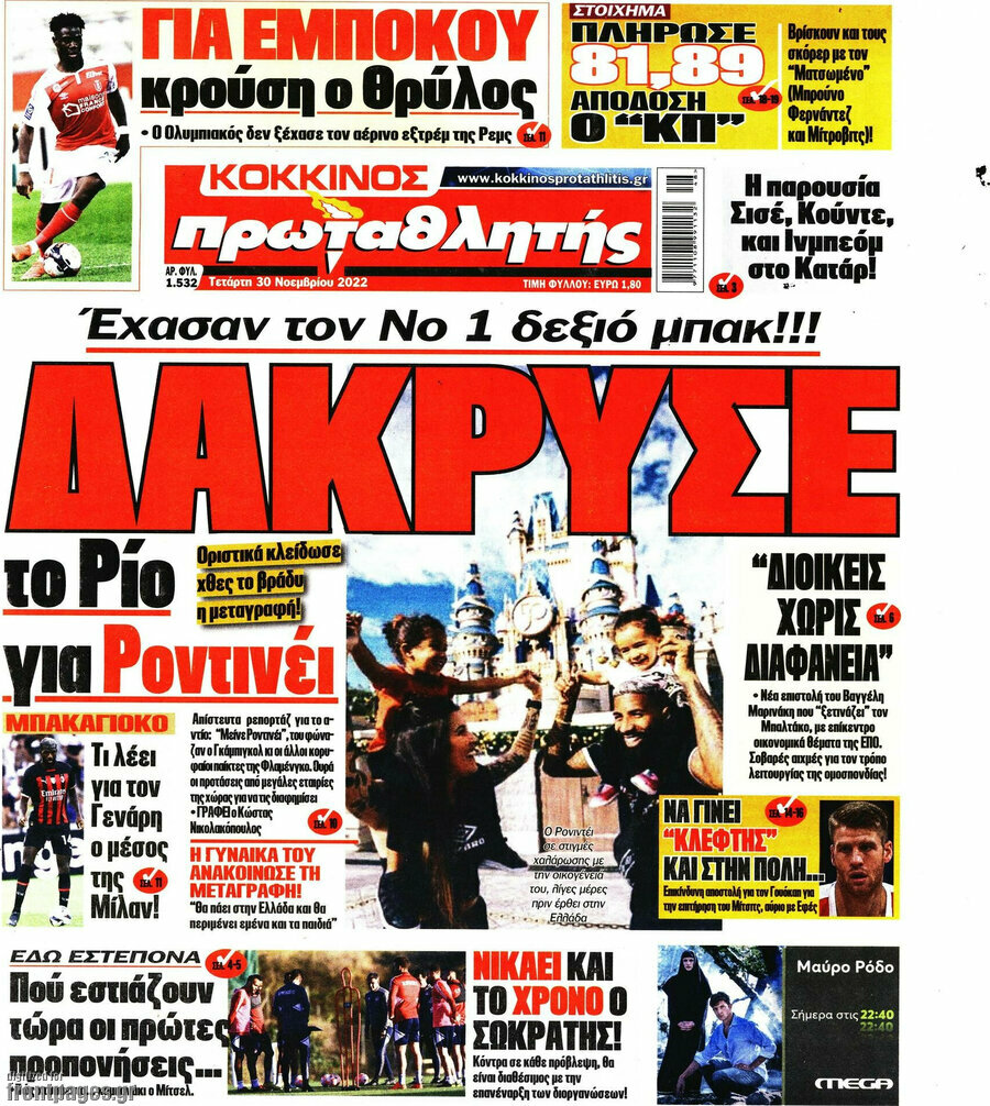 Πρωταθλητής