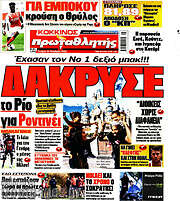 /Πρωταθλητής