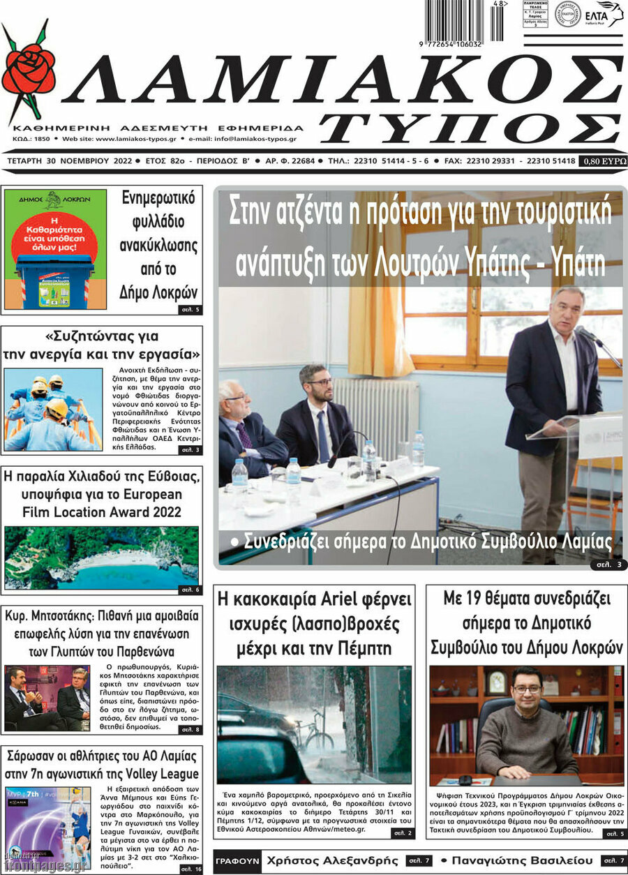 Λαμιακός Τύπος