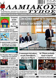 /Λαμιακός Τύπος