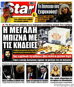 Εφημερίδα Star press