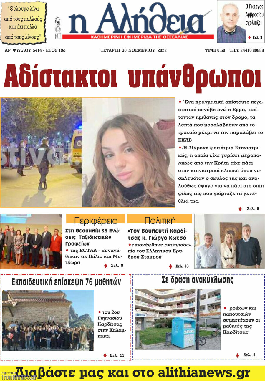 Η Αλήθεια