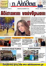 /Η Αλήθεια