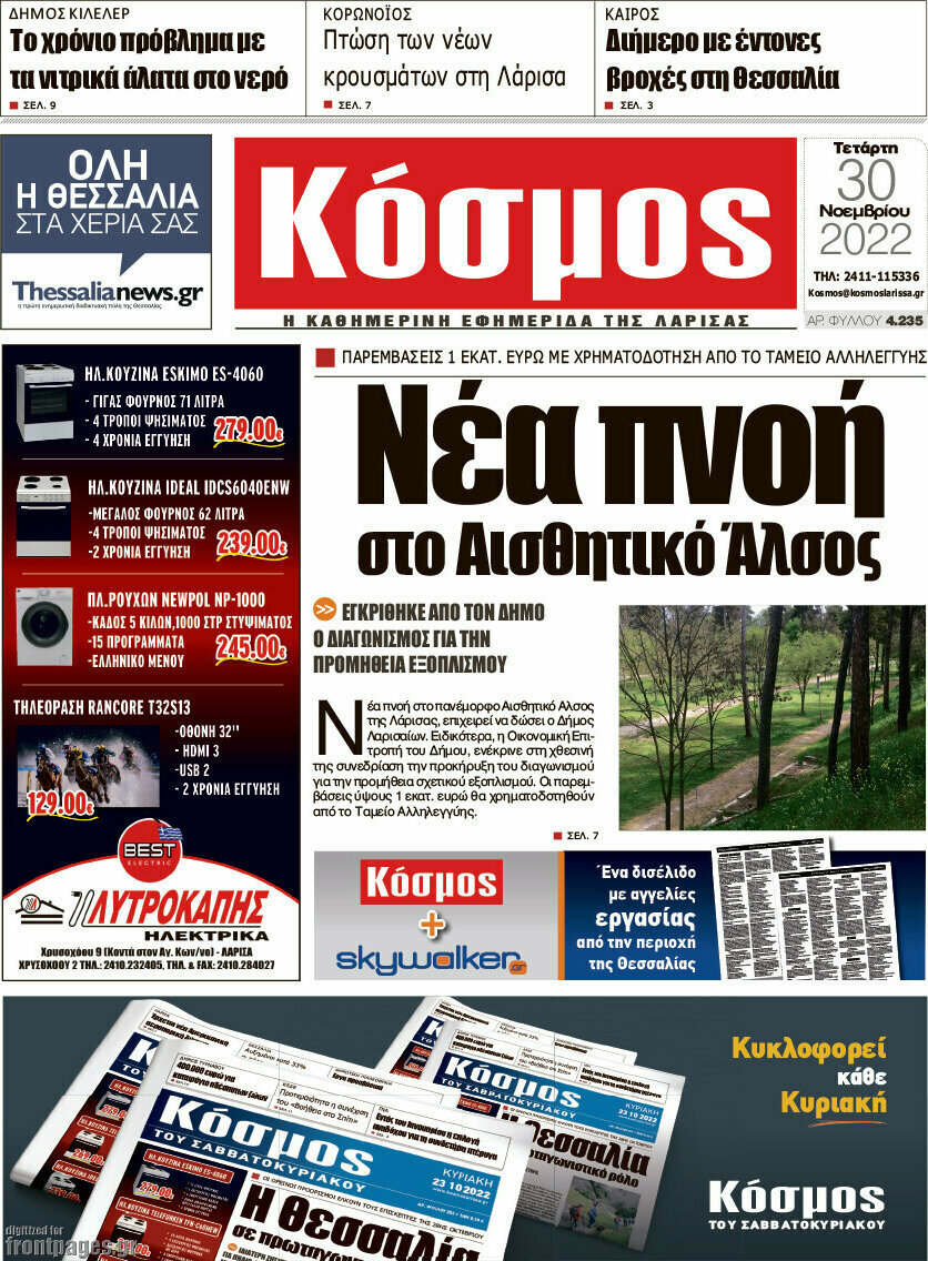 Κόσμος