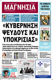 /Μαγνησία