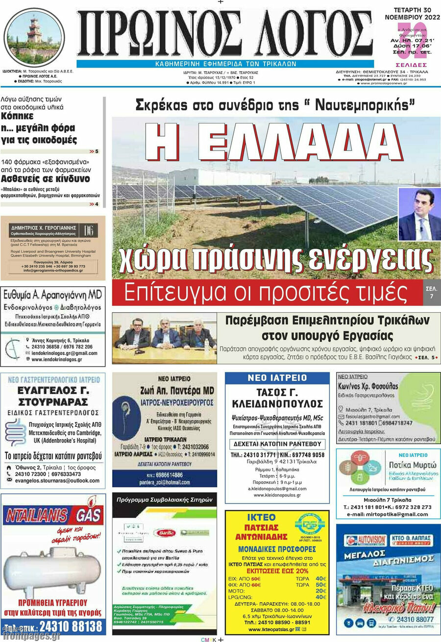 Πρωινός Λόγος